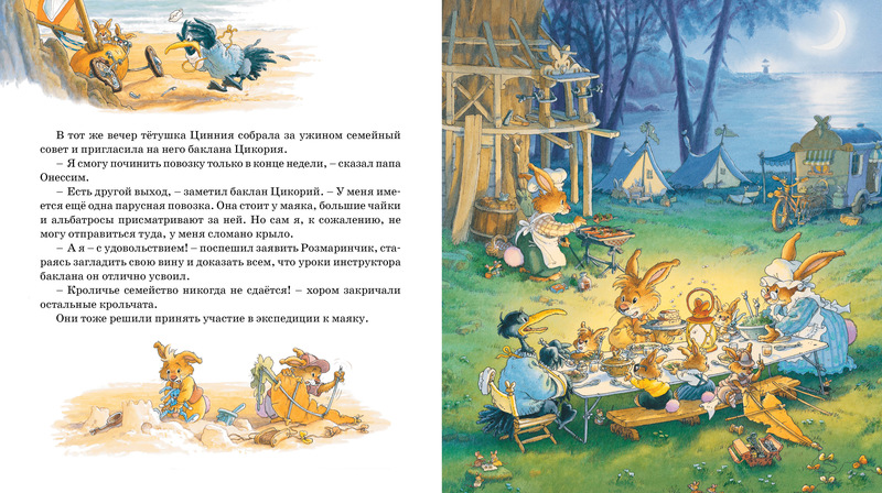 Книга Ж. Юрье Встреча с пиратами в мягкой обложке из серии Жили-были кролики  
